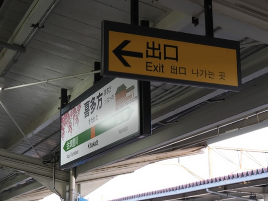 Kitakata station