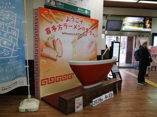 Kitakata station