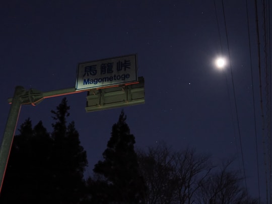 Magome-toge