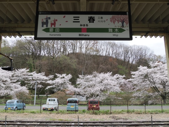 Miharu station