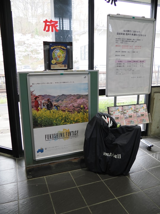 Miharu station