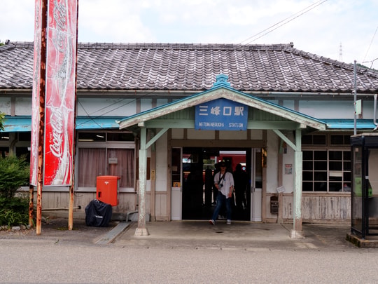 Mitsumineguchi station