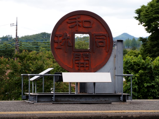 Wado-Kuroya station