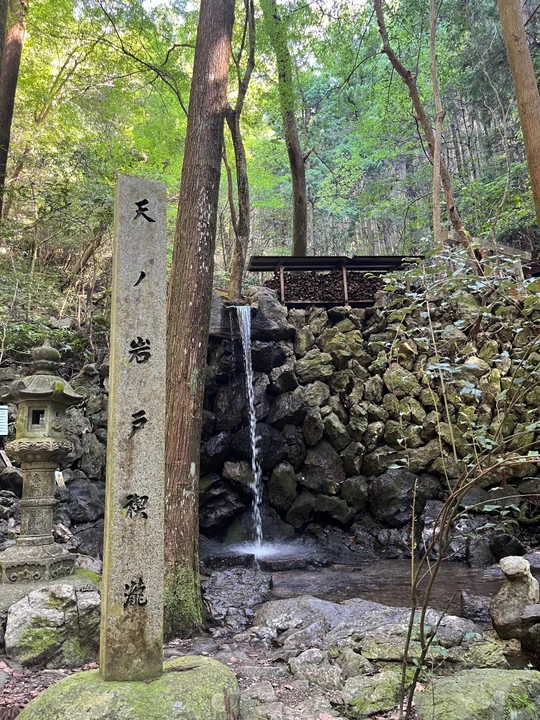 Amano Iwato Shrine