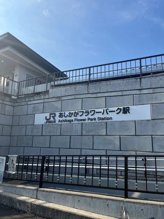 Ashikaga Flower Park station