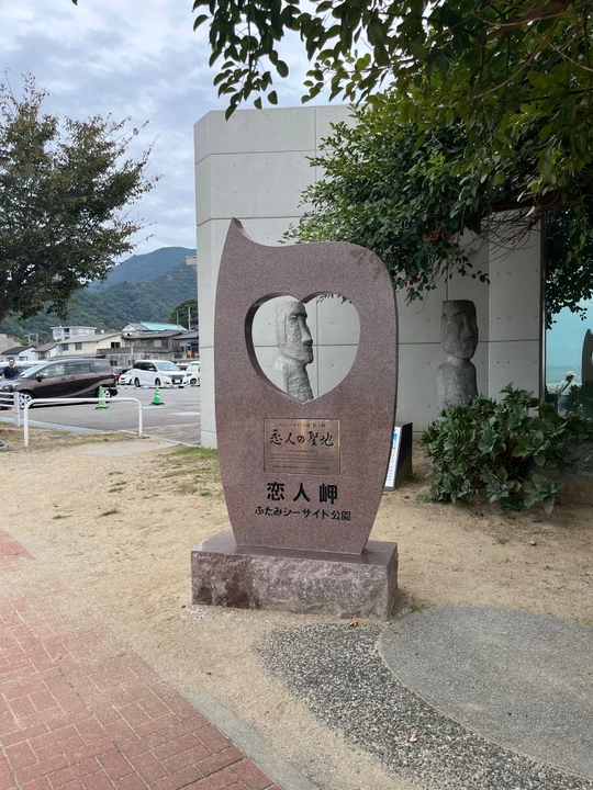 Futami Seaside Park