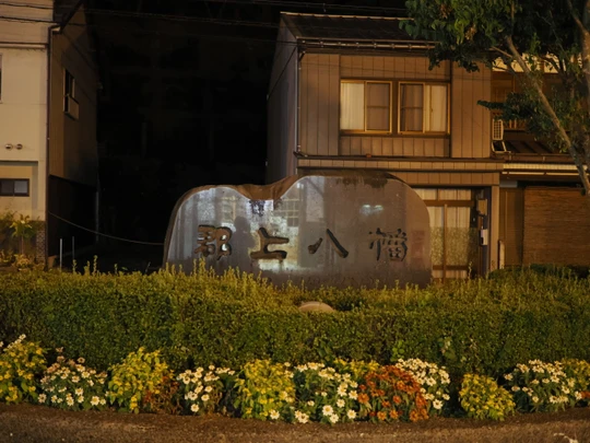 Gujo-Hachiman station