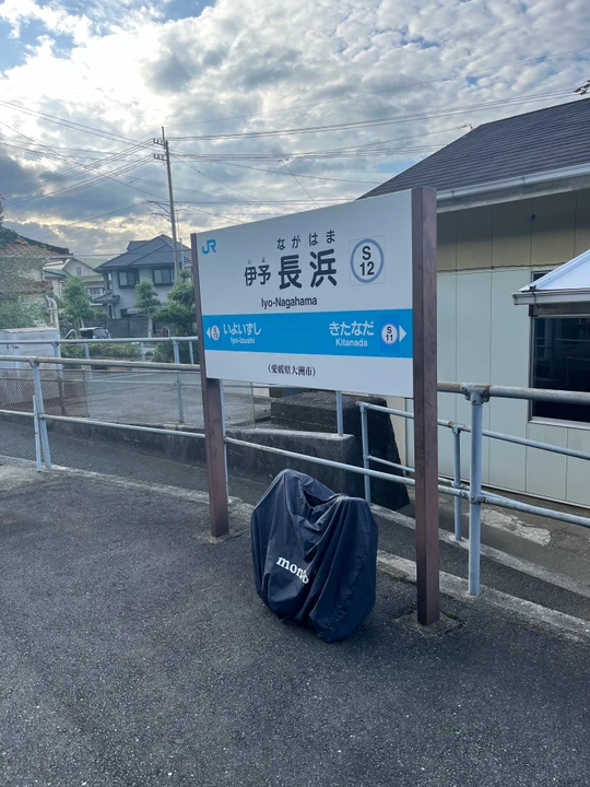 Iyo-Nagahama Station