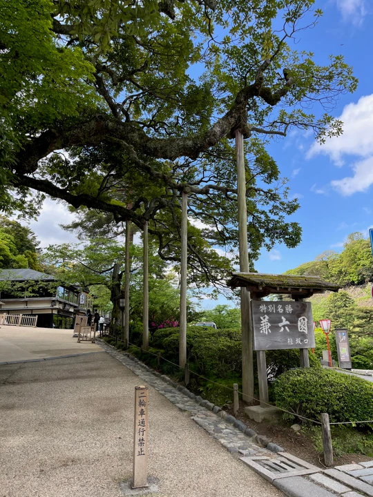 Kenroku-en Garden