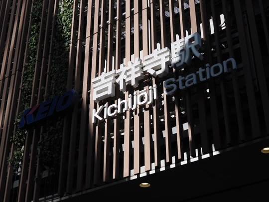 Kichijoji Station