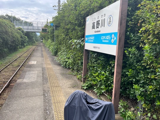 Konokawa station