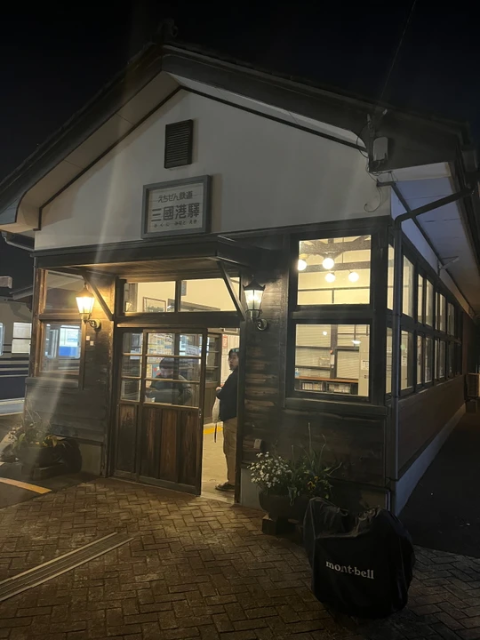 Mikuni-Minato station