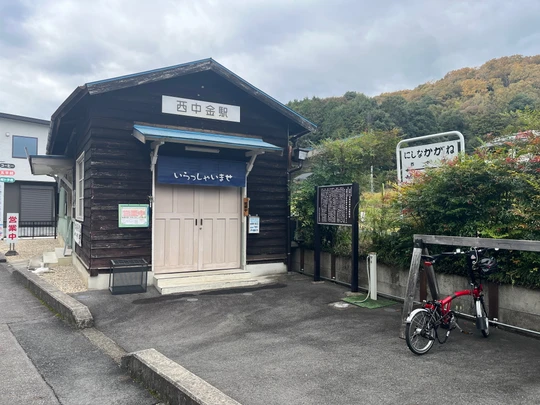 Nishinakagane station