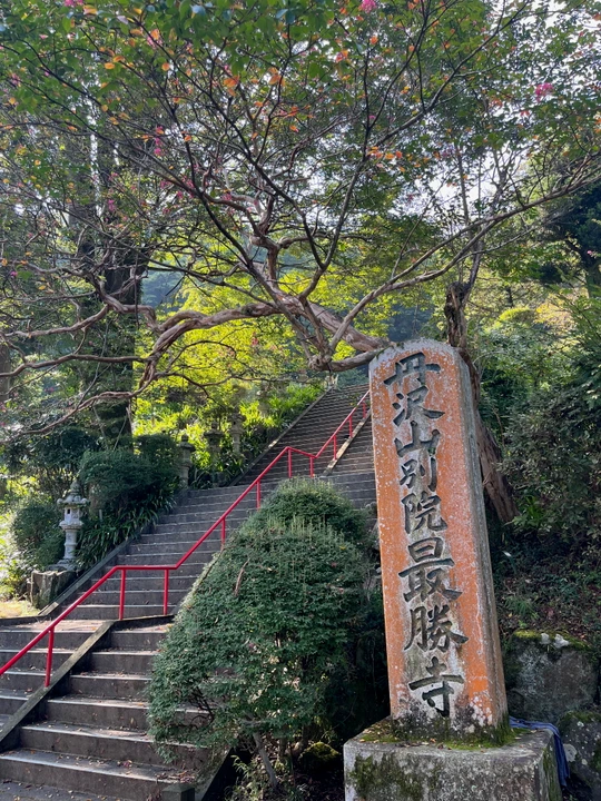Saishoji Temple