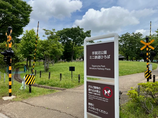 Teganuma Park